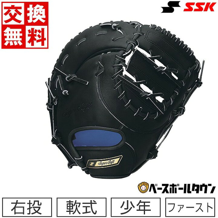 楽天市場】【交換送料無料】 野球 ファーストミット SSK エスエスケイ 