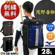 今だけ刺繍サービス 野球 リュック 23L ジュニア 子供 キッズ ミズノ MIZUNO バックパックJr. バックパッ…