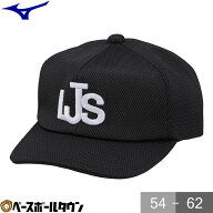ミズノ MIZUNO リトルシニア審判員用 塁審・球審用六方型 帽子 キャップ 12JW2B5509 審判用品 中学硬式野…