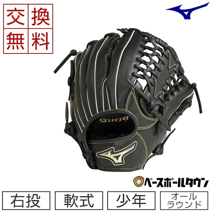 楽天市場】【交換送料無料】 ミズノ MIZUNO 野球 グローブ 少年軟式  