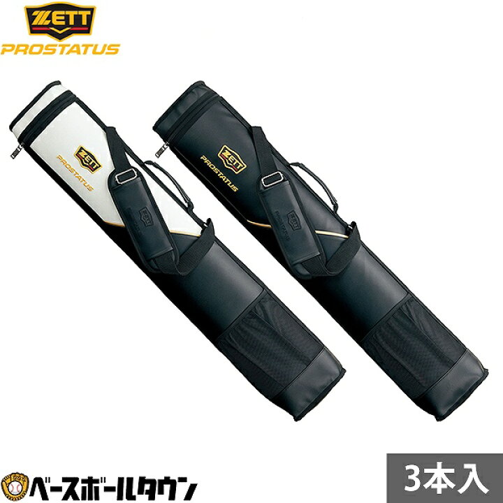 楽天市場】野球 バットケース 3本入れ ZETT ゼット プロステイタス 