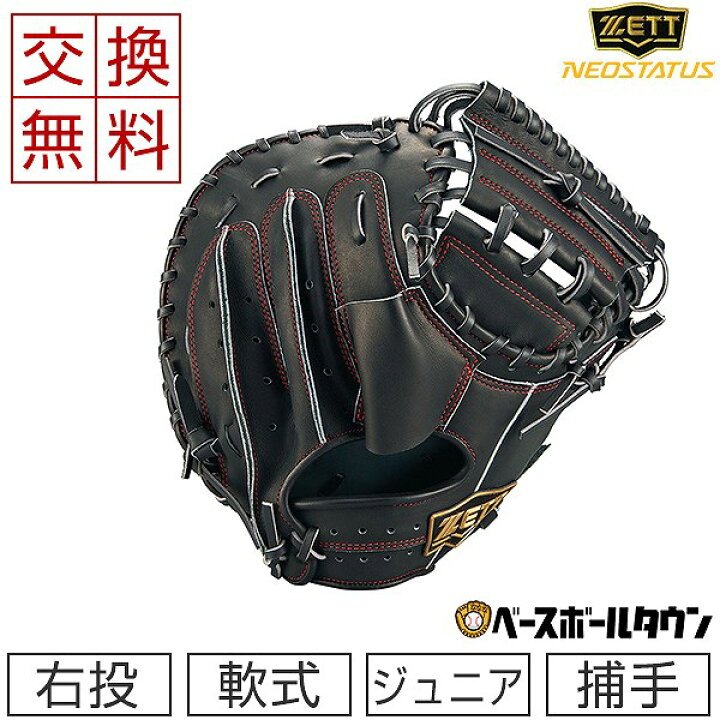 楽天市場】【交換送料無料】 ZETT ゼット キャッチャーミット 野球 