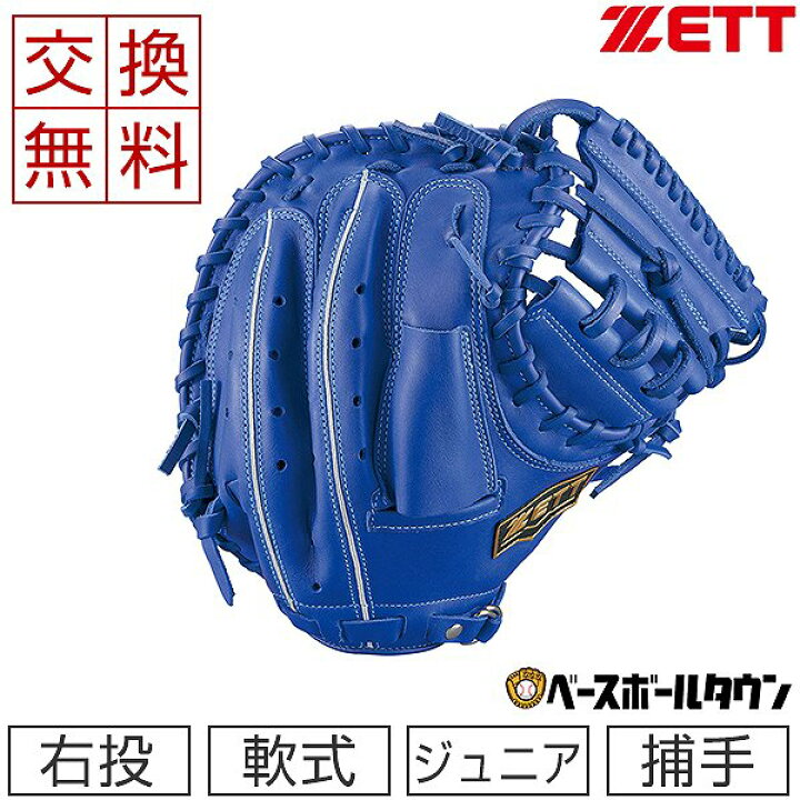 楽天市場】【交換送料無料】 ZETT ゼット キャッチャーミット 野球 