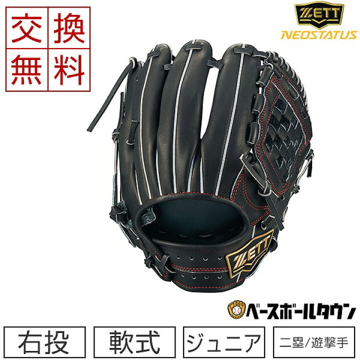楽天市場】【交換送料無料】 ZETT ゼット グローブ 野球 少年軟式 ネオ 