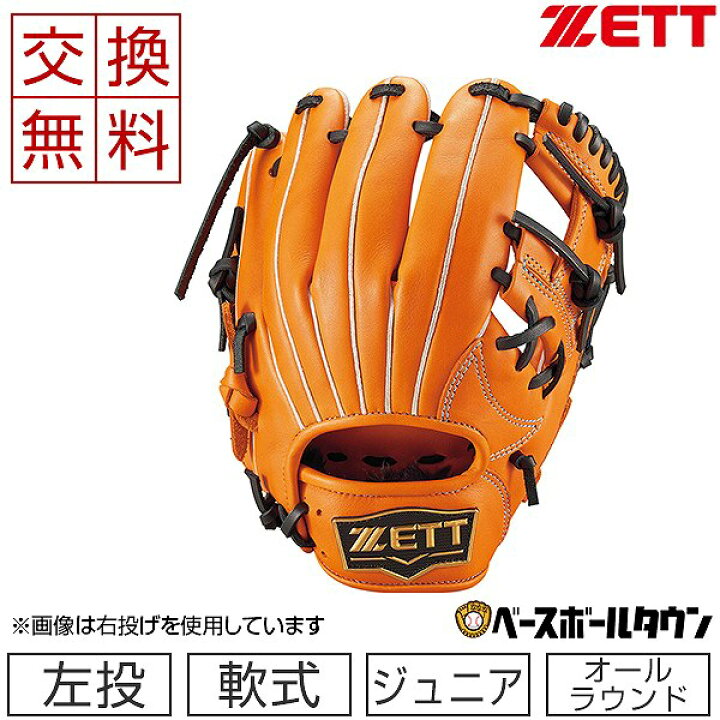 楽天市場】【交換送料無料】 ZETT ゼット グローブ 野球 少年軟式 