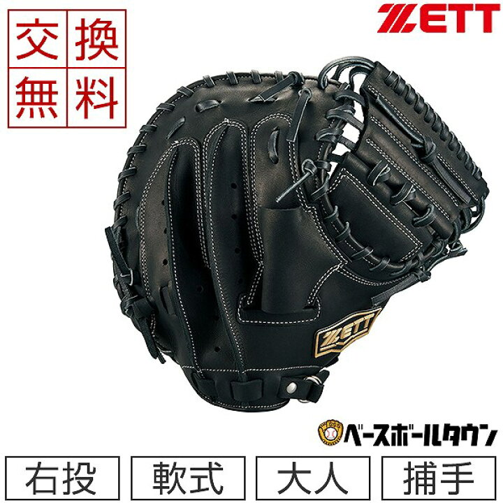 楽天市場】【交換送料無料】 ZETT ゼット キャッチャーミット 軟式 