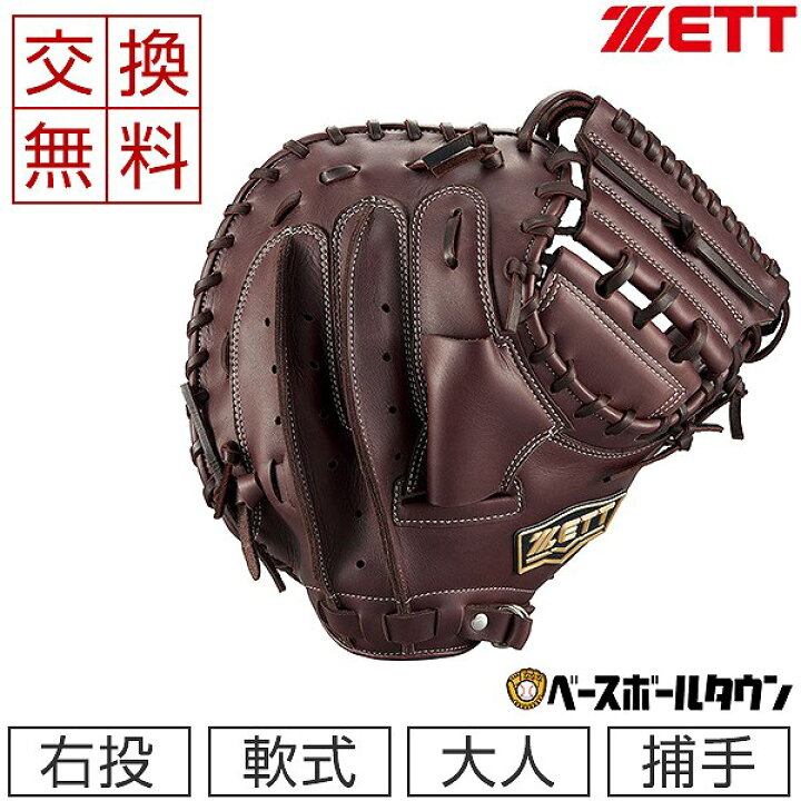 楽天市場】【交換送料無料】 ZETT ゼット 軟式 キャッチャーミット 
