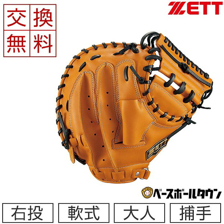 楽天市場】【交換送料無料】 ZETT ゼット 軟式 キャッチャーミット 