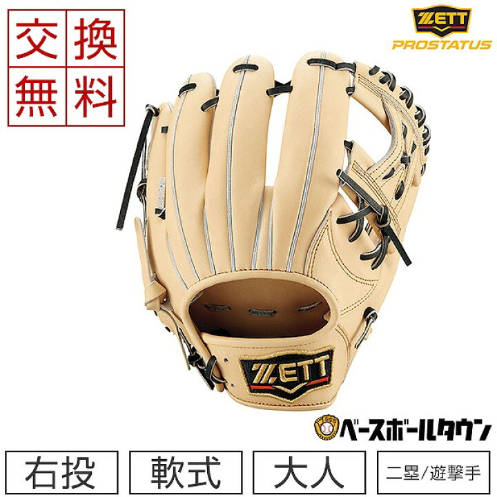 楽天市場】【交換送料無料】 ZETT ゼット プロステイタスシリーズ 軟式 