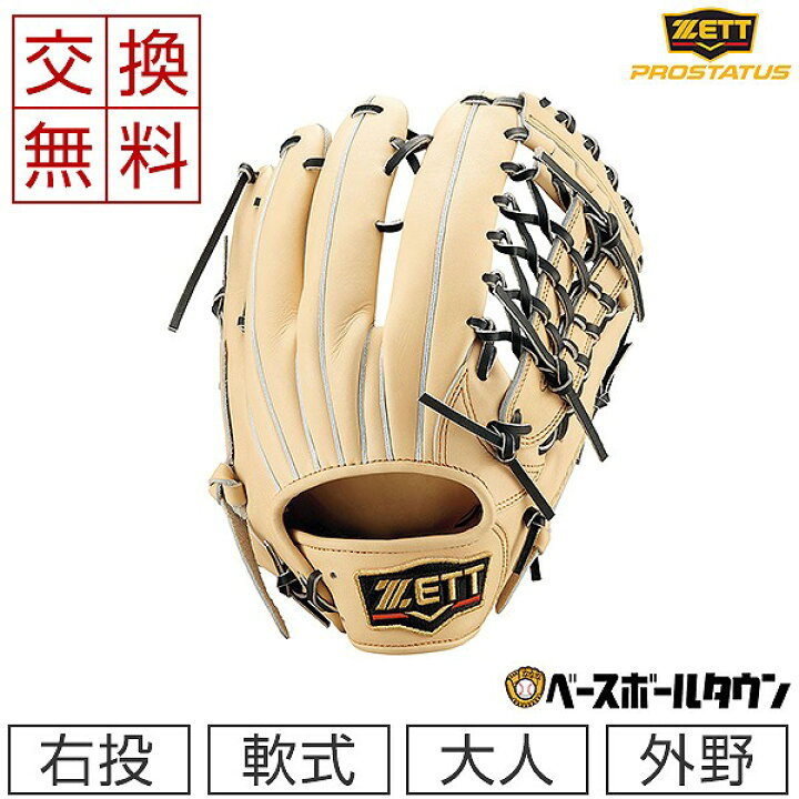 楽天市場】【交換送料無料】 ZETT ゼット プロステイタス 野球 