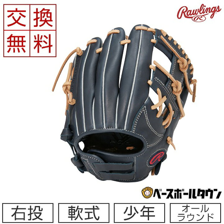 楽天市場】【交換無料】 野球 ローリングス Rawlings ジュニア 