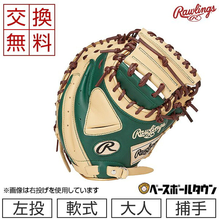 楽天市場】【交換送料無料】 ローリングス Rawlings 野球 キャッチャー 