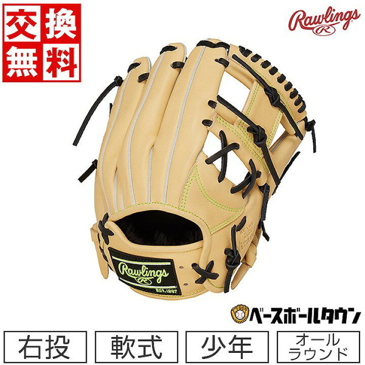 楽天市場】【交換往復送料無料】 野球 グローブ 少年軟式 子供 右投げ 