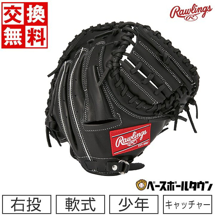 楽天市場】【交換往復送料無料】 野球 キャッチャーミット 少年軟式 右 