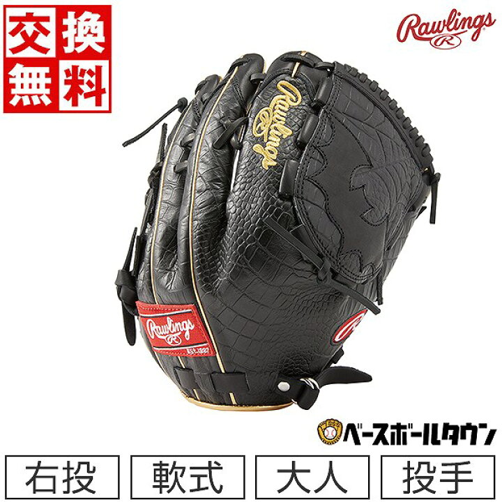 ローリングス テクニカル クロコ柄投手用グローブ（軟式）