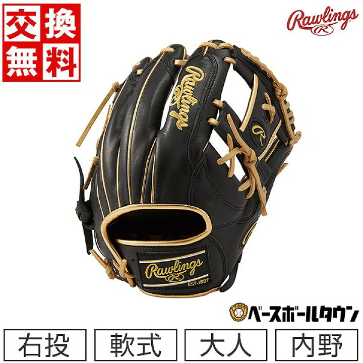 楽天市場】【交換送料無料】 野球 グローブ 軟式 大人 ローリングス 