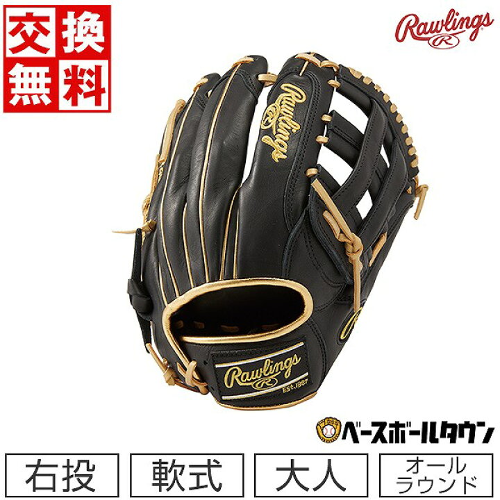 楽天市場】【交換送料無料】 野球 グローブ 軟式 大人 ローリングス 