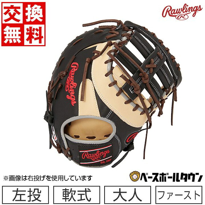 楽天市場】【交換送料無料】 野球 ファーストミット 軟式 大人 左投げ 