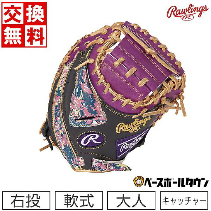 楽天市場】【交換送料無料】 野球 キャッチャーミット 軟式 