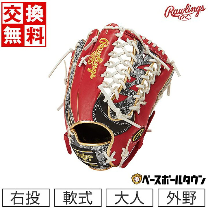楽天市場】【交換送料無料】 野球 グローブ 軟式 大人 右投げ 