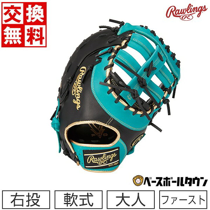 楽天市場】【交換送料無料】 野球 ファーストミット ローリングス 
