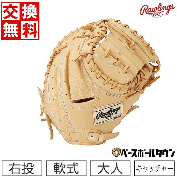 楽天市場】【交換往復送料無料】 野球 キャッチャーミット 軟式 大人 