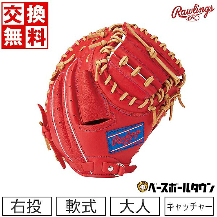楽天市場】【交換往復送料無料】 野球 キャッチャーミット 軟式 大人