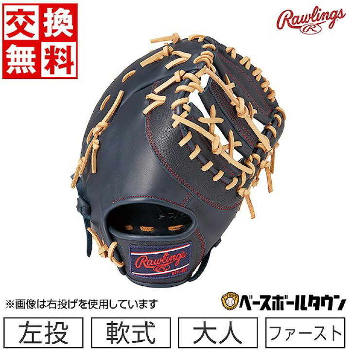 楽天市場】【交換往復送料無料】 野球 ファーストミット 軟式 大人 左 