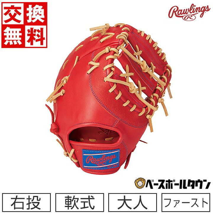 楽天市場】【交換往復送料無料】 野球 ファーストミット 軟式 大人 右  