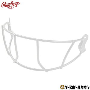 ソフトボール 大人 MACHヘルメット用 ワイヤーガード ローリングス Rawlings MCSBWG 【365日あす楽対応】