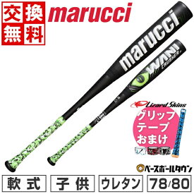 【Lizard Skinsグリップテープおまけ】 【交換往復送料無料】 野球 バット 少年軟式 コンポジット マルーチ マルッチ ワニクラッシャー WANI CRUSHER 78cm 80cm 600g 610g トップバランス 専用バットケース付き MJJSBBWCJ-78 MJJSBBWCJ-80