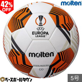 42%OFF モルテン サッカーボール 5号球 UEFAヨーロッパリーグ 2021‐22 国際公認球 試合球 中学生以上 F5U5000-12 アウトレット セール sale 在庫処分