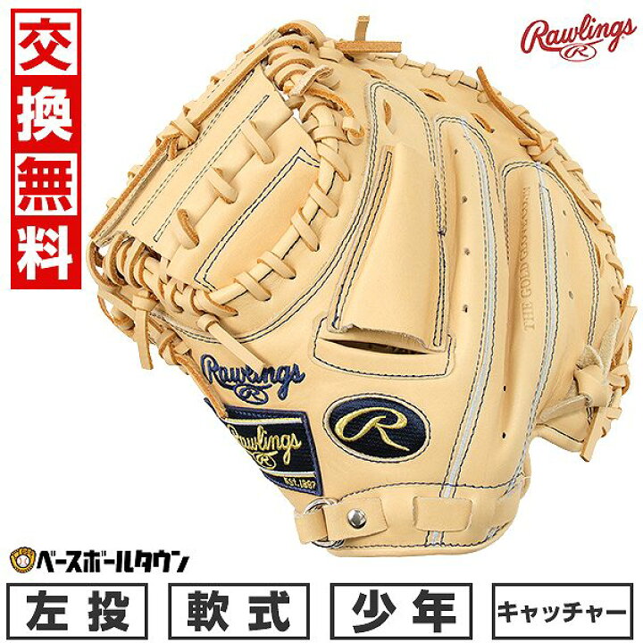 楽天市場】【交換往復無料】 野球 キャッチャーミット 軟式 少年 