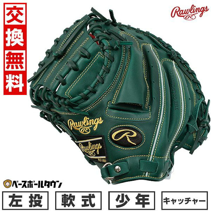 楽天市場】【交換往復無料】 野球 キャッチャーミット 軟式 少年 