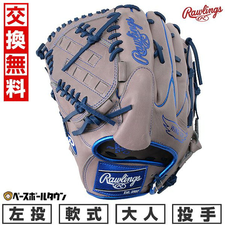 楽天市場】【交換往復無料】 野球 グローブ 軟式 大人 ローリングス 