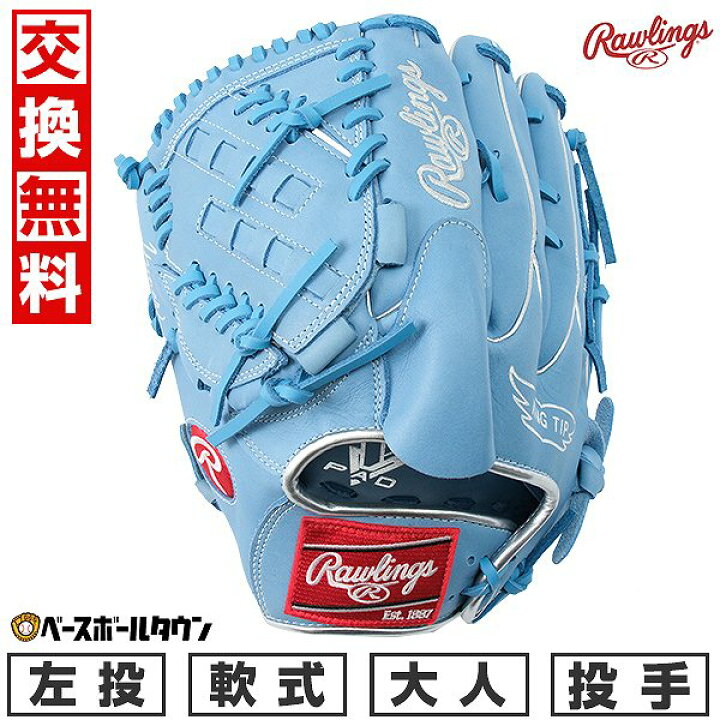 楽天市場】【交換往復無料】 野球 グローブ 軟式 大人 ローリングス 