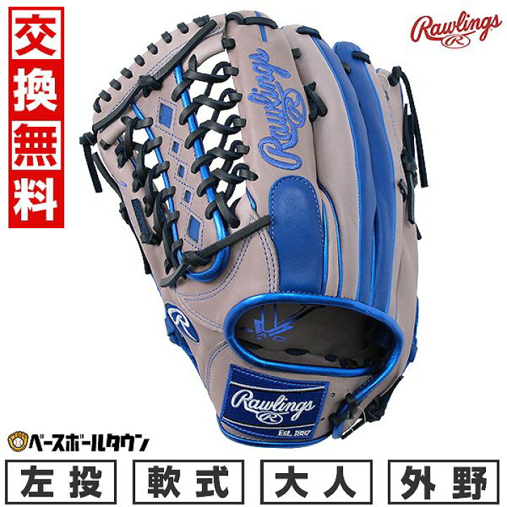 楽天市場】【交換往復無料】 野球 グローブ 軟式 大人 ローリングス 