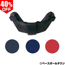 40%OFF 野球 ミズノ キャッチャー防具 キャッチャー用品 取り替え用マスクパッド(下側) 2ZQ337 アウトレット セール sale 在庫処分