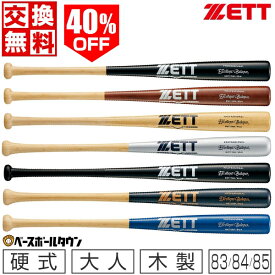 【交換送料無料】 ZETT ゼット 野球 硬式 木製バット 竹バット エクセレントバランス 83cm 84cm 85cm BWT17083 BWT17084 BWT17085 一般 大人 高校野球 合竹 アウトレット セール sale 在庫処分