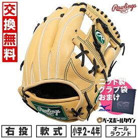 【ミズノ製グラブ袋おまけ】 【交換往復無料】 野球 グローブ 軟式 少年用 ローリングス ジュニア HOH PRO EXCEL ELITE Wizard #02 オールラウンド用 右投用 サイズ：M 2年生 3年生 4年生 キャメル GJ4HW2G9MMG 2024年NEWモデル