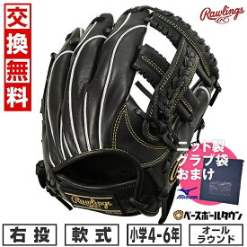 【ミズノ製グラブ袋おまけ】 【交換往復無料】 野球 グローブ 軟式 少年用 ローリングス ジュニア HOH PRO EXCEL ELITE Wizard #02 オールラウンド用 右投用 サイズ：L 4年生 5年生 6年生 ブラック GJ4HW2N6LMG 2024年NEWモデル