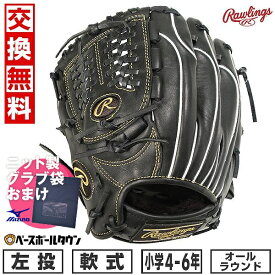 【ミズノ製グラブ袋おまけ】 【交換往復無料】 野球 グローブ 軟式 少年用 ローリングス ジュニア HOH PRO EXCEL ELITE Wizard #02 オールラウンド用 左投用 サイズ：L 4年生 5年生 6年生 ブラック GJ4HW2N6LMG2 2024年NEWモデル