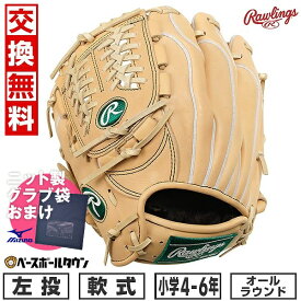 【ミズノ製グラブ袋おまけ】 【交換往復無料】 野球 グローブ 軟式 少年用 ローリングス ジュニア HOH PRO EXCEL ELITE Wizard #02 オールラウンド用 左投用 サイズ：L 4年生 5年生 6年生 キャメル GJ4HW2N6LMG2 2024年NEWモデル