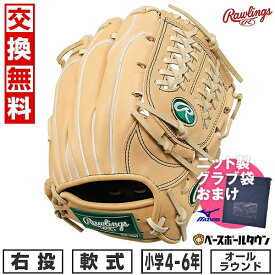 【ミズノ製グラブ袋おまけ】 【交換往復無料】 野球 グローブ 軟式 少年用 ローリングス ジュニア HOH PRO EXCEL ELITE Wizard #02 オールラウンド用 右投用 サイズ：L 4年生 5年生 6年生 キャメル GJ4HW2N6LMG2 2024年NEWモデル