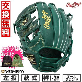 【ローリングスグラブ袋おまけ】 【交換往復無料】 野球 グローブ 軟式 少年 ローリングス HYPER TECH R9 SERIES オールラウンド用 左投用 サイズ：SS 1年生 2年生 ダークグリーン GJ4R9BFSS 2024年NEWモデル 型付け可能(G) 草野球 キャッチボール