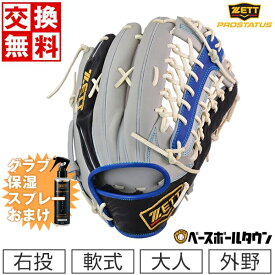 【グラブ保湿スプレーおまけ】　【在庫限り】 【交換往復送料無料】 野球 グローブ 軟式 大人 右投げ ZETT ゼット プロステイタス 外野手用 サイズ9 グレー 青 専用袋付き BRGB32347-1525 型付け可能(G) 草野球 キャッチボール 楽天スーパーSALE RakutenスーパーSALE