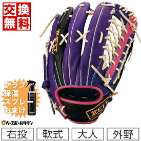 【365日あす楽対応】 【グラブ保湿スプレーおまけ】　【在庫限り】 【交換送料無料】 野球 グローブ 軟式 大人 ZETT ゼット プロステイタスシリーズ 外野手用 右投用 サイズ：9 パープル×ピンク BRGB32347 型付け可能(G) 草野球 キャッチボール 楽天スーパーSALE