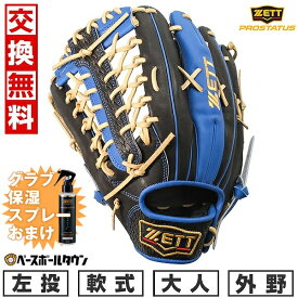 【グラブ保湿スプレーおまけ】　【交換往復送料無料】 ZETT ゼット 軟式 プロステイタスシリーズ 野球 グローブ 大人 外野手用 左投用 ブラック×ロイヤルブルー サイズ9 BRGB32547 キャッチボール