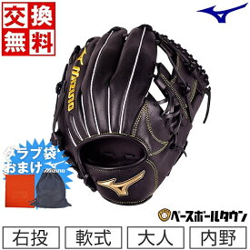 【グラブ袋おまけ】 【交換送料無料】 ミズノ グローブ 野球 軟式 メジャースタイル アーメッドモデル 内野手用 サイズ9 右投げ ブラック 1AJGR16833 展示会限定 一般用 大人 型付け可能(G) 草野球 キャッチボール 楽天スーパーSALE RakutenスーパーSALE