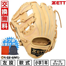 【グラブ袋おまけ】 【交換送料無料】 ZETT ゼット ソフトステアシリーズ オールラウンド用 軟式 少年 グローブ 左投用 サイズ：SS 1年生 パステルブラウン BJGB74410 2024年NEWモデル 型付け可能(G) 草野球 キャッチボール